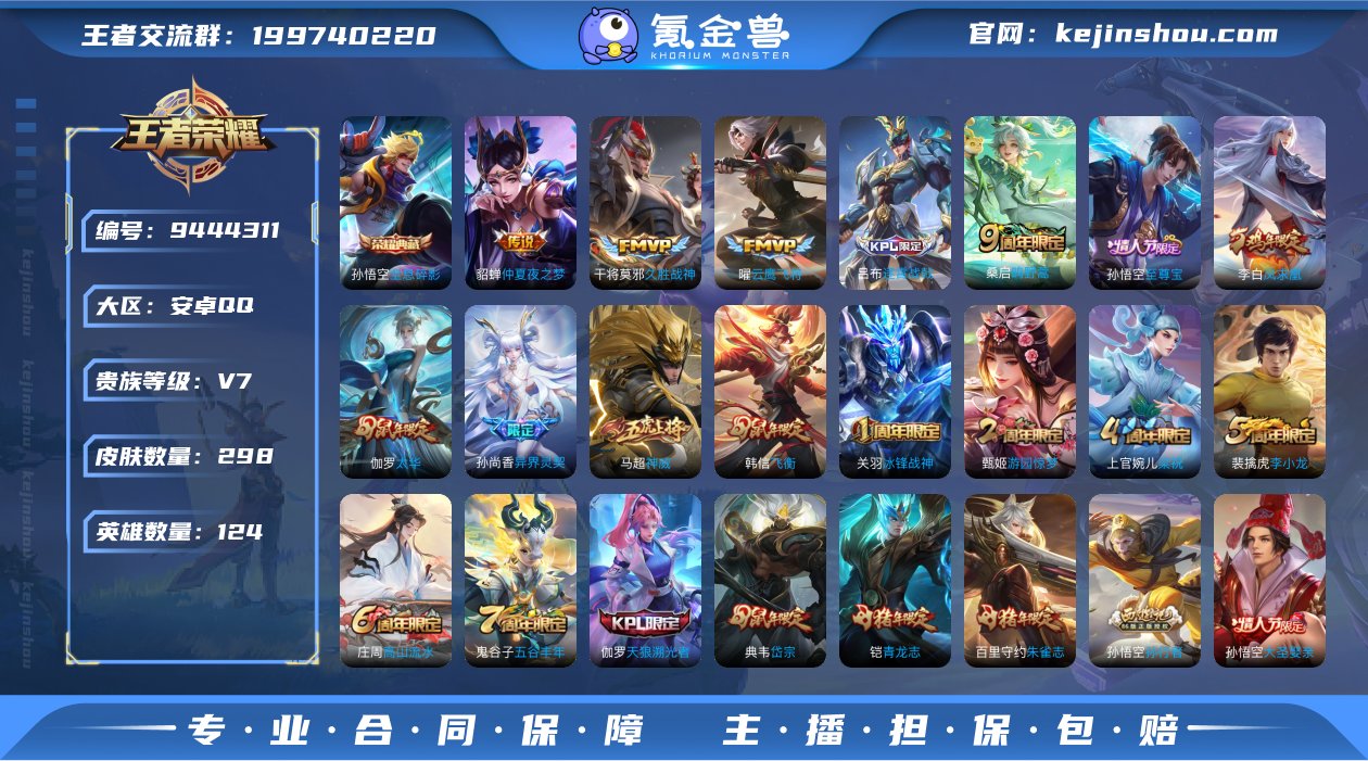 贵族V7 荣耀典藏1 传说皮肤7 史诗皮肤...