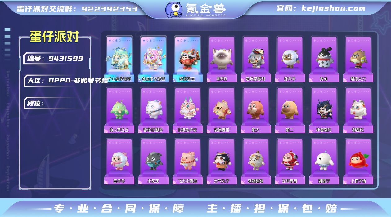 oppo渠道服 2载具3至臻31典藏 醒狮...