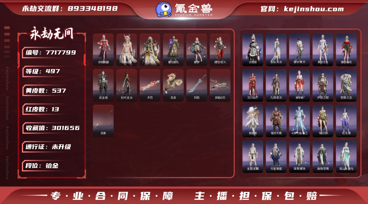 热门捡漏红皮账号！！！【网易手机】13红 ...