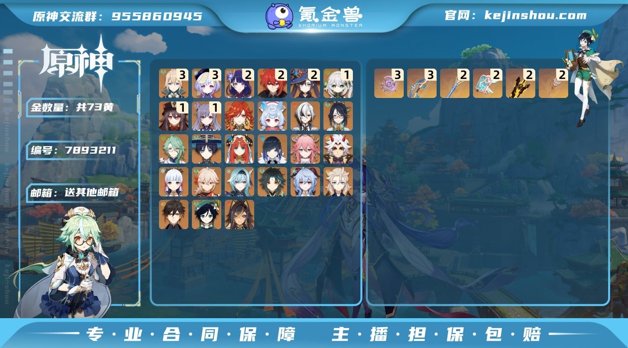 sd - 官服60级 73金9专武 阿蕾奇...
