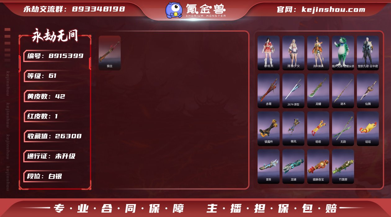 换绑冷却: 无冷却 网易支付状态: 未注册...