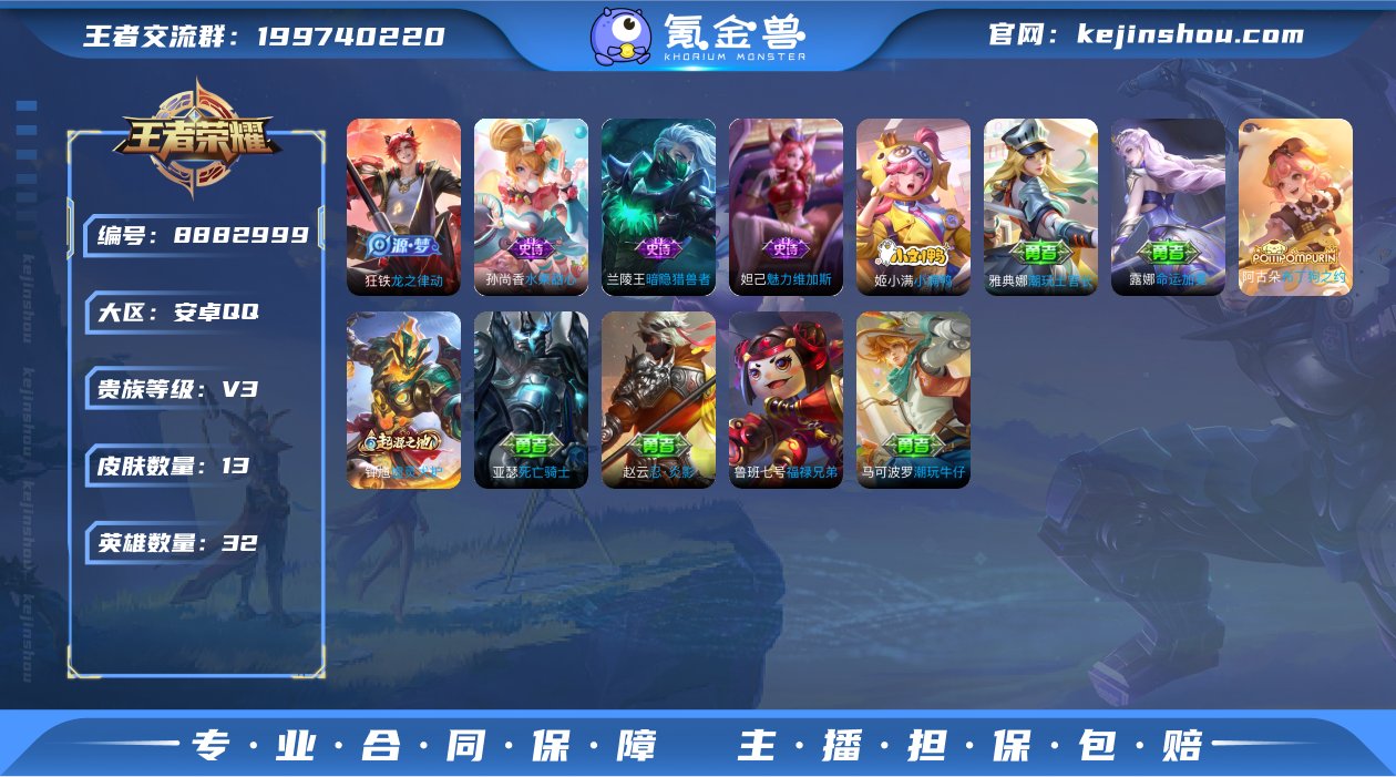 实名: 可修改 贵族等级: V3 英雄数:...