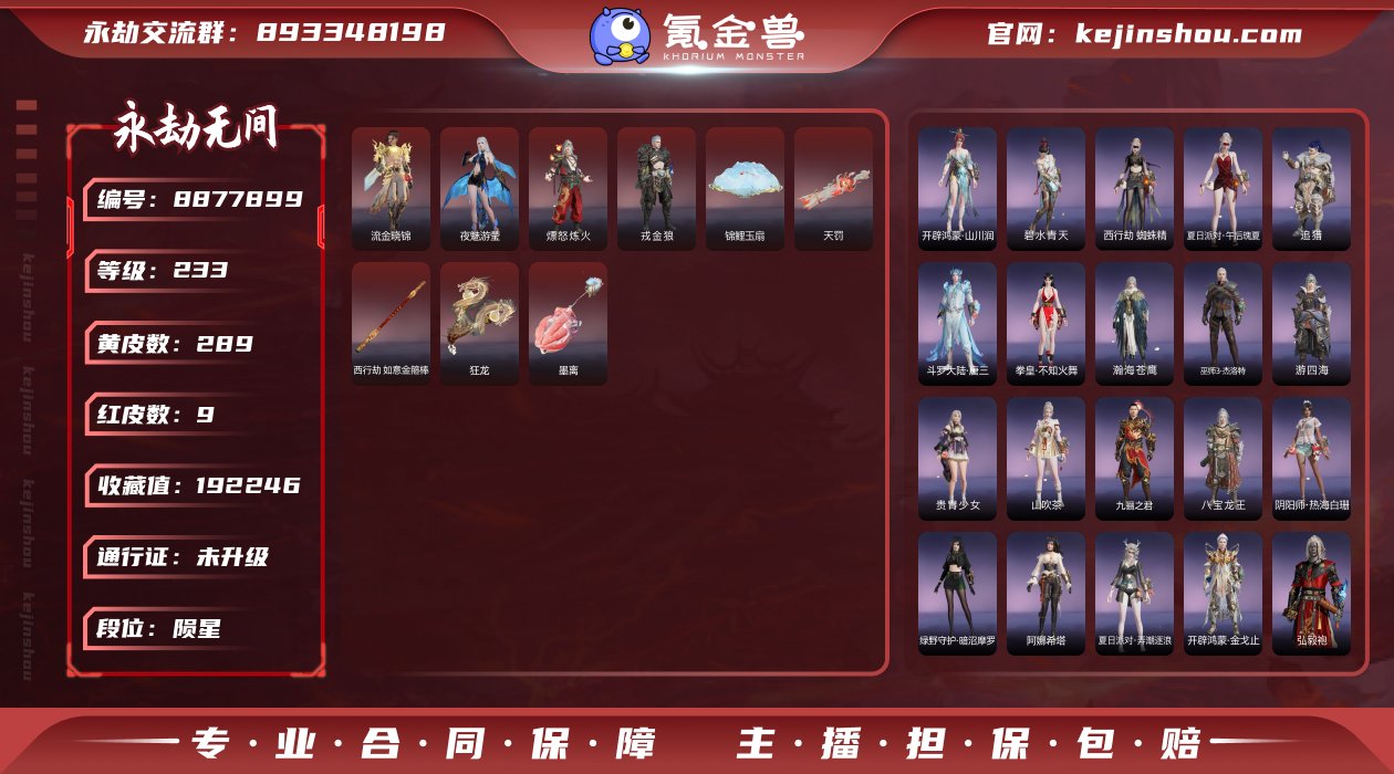 换绑冷却: 无冷却 网易支付状态: 未注册...