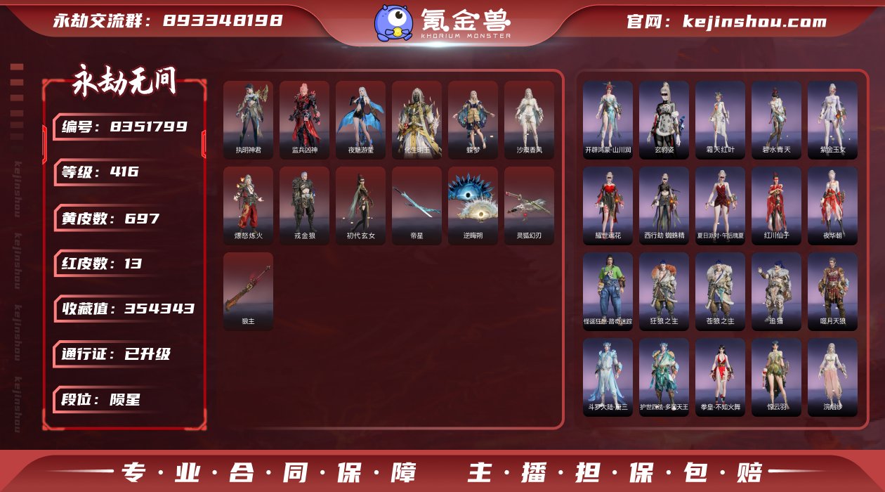 换绑冷却: 无冷却 网易支付状态: 可注销...