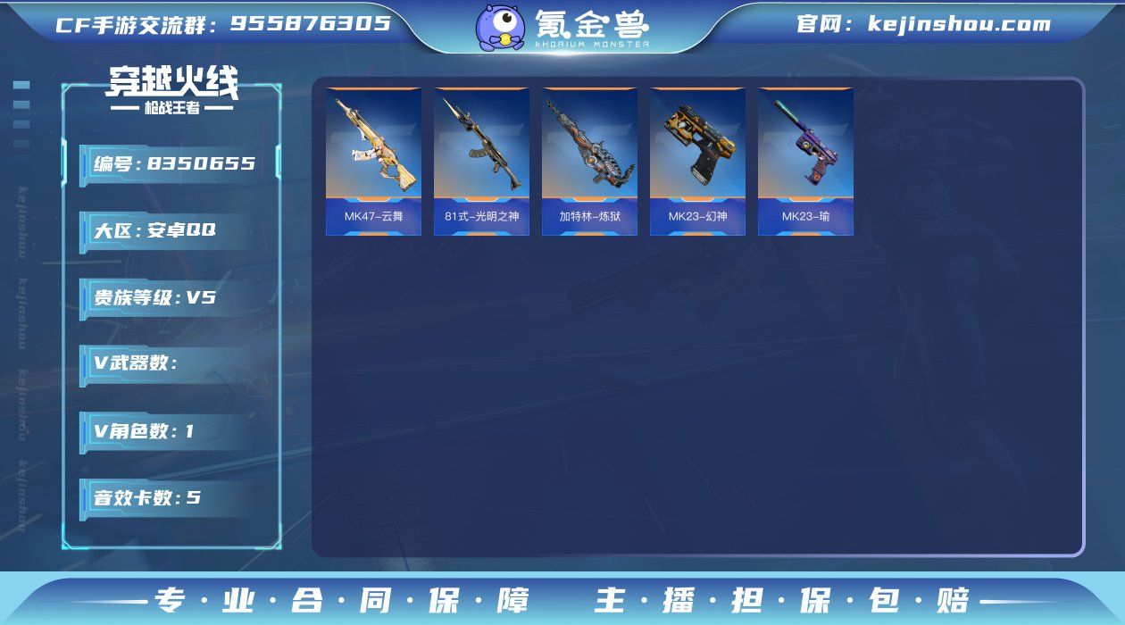 QX29 M200-幻神 KSG-孟获 王...