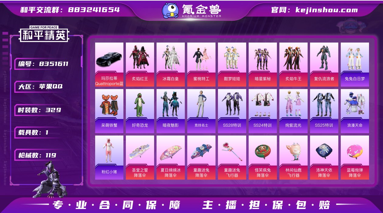 7粉装 0特效枪 1载具 可二次 可修改实...