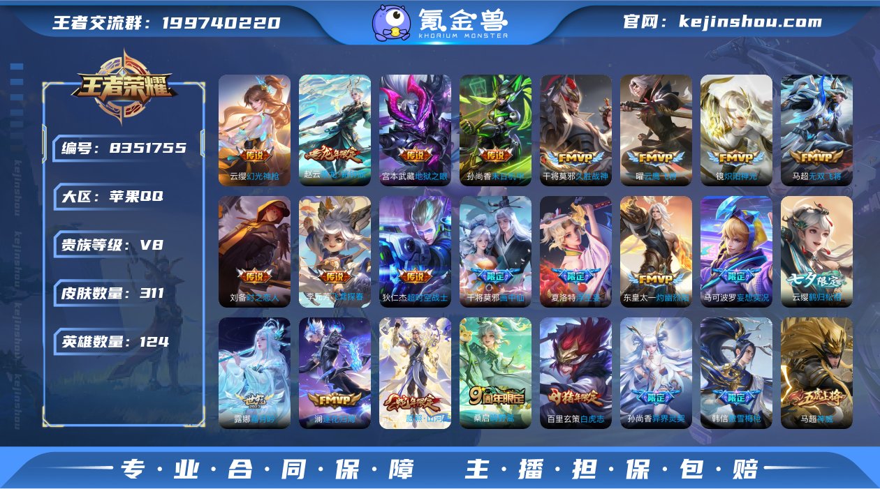 IOS 九霄神辉/白虎志/万战橘右京司马懿...