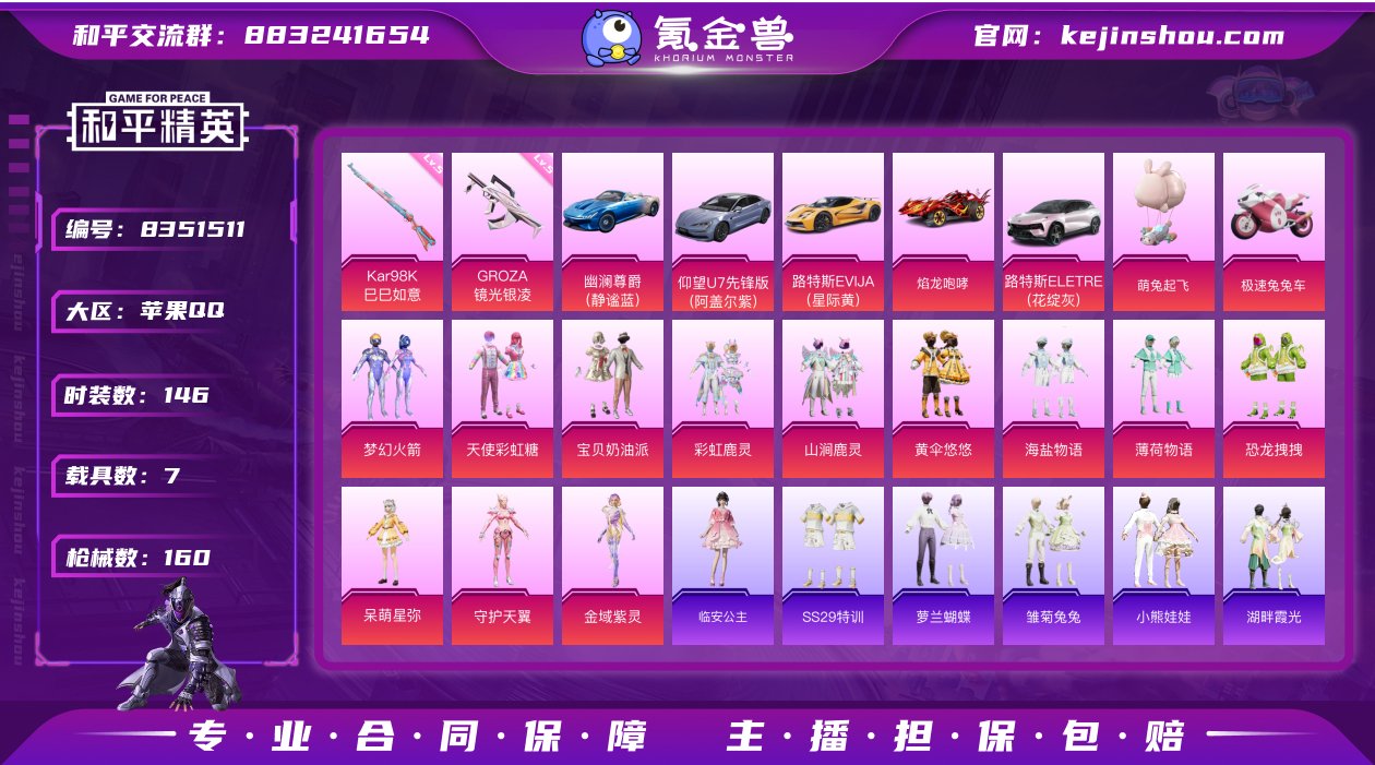 【商品标题】：【巡查资格12粉装2满级特效...