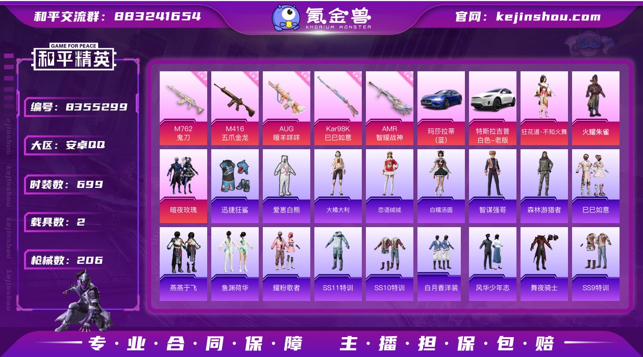 实名: 不可修改 时装数: 699 载具数...