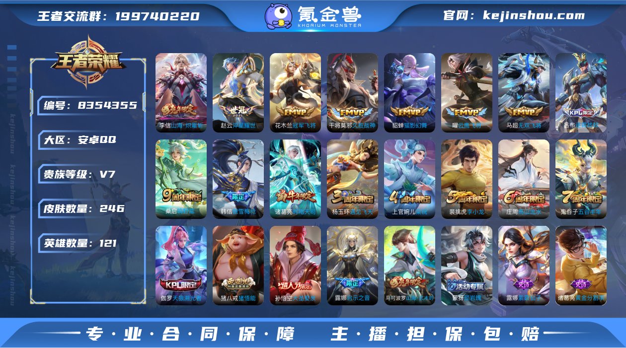 【246皮肤10传说】安卓QQ-121英雄...
