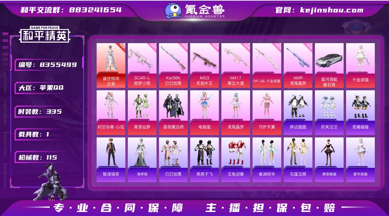 1红装 7粉装 6特效枪 1载具 4印记 ...