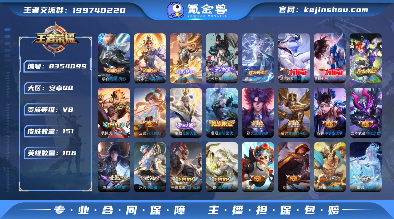 实名: 不可修改 贵族等级: V8 英雄数...
