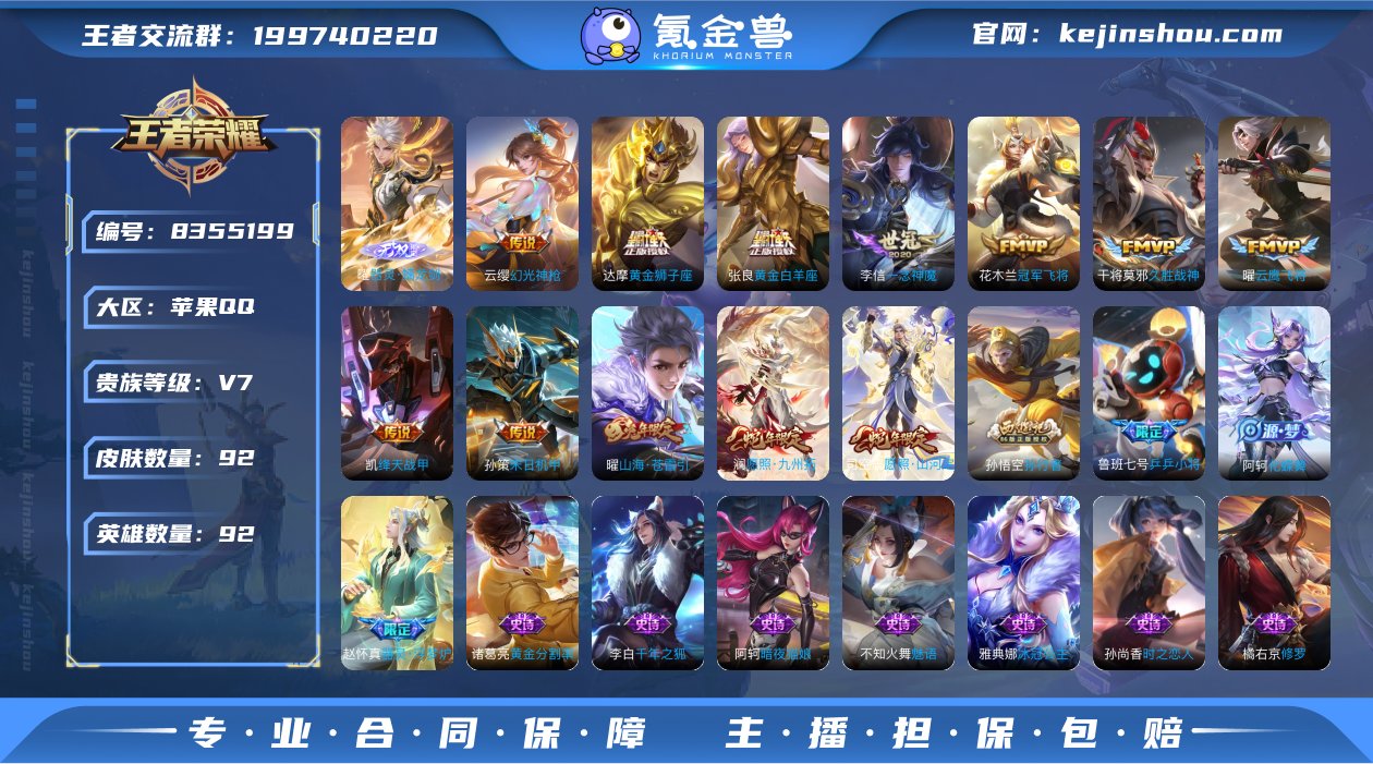 iOS 器灵螭龙剑 92皮肤1无双12传说...