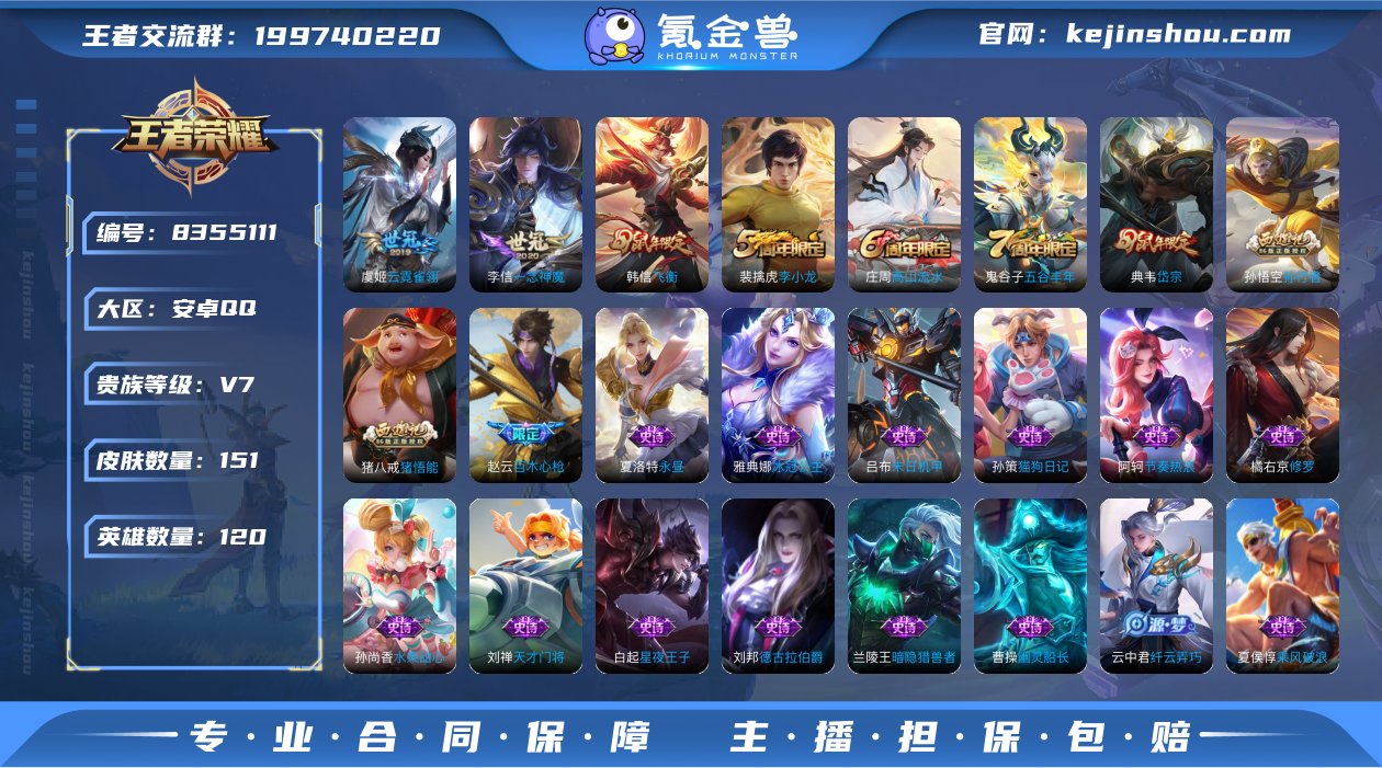 V7 2传说 120英雄 151皮肤 可修...