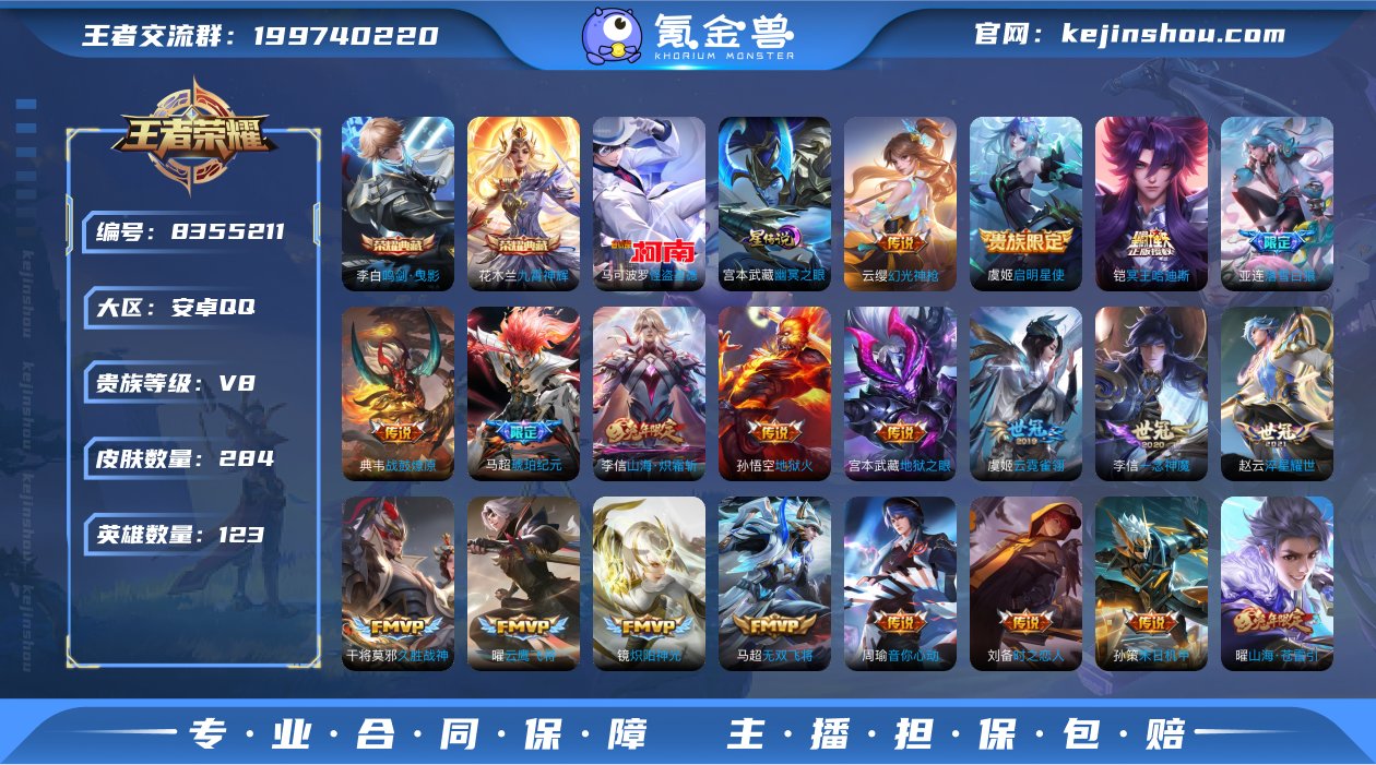 【商品标题】：安卓Q-V8-至尊星耀V段位...