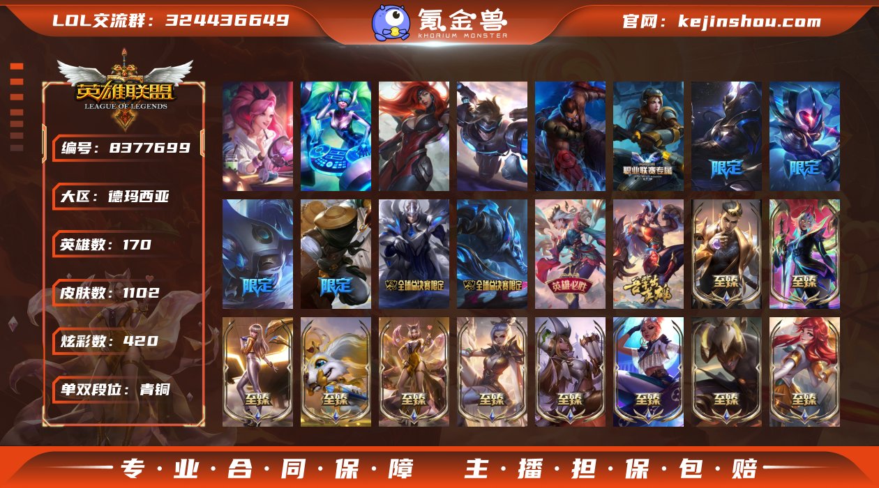 【商品标题】：未定级段位-170英雄-11...