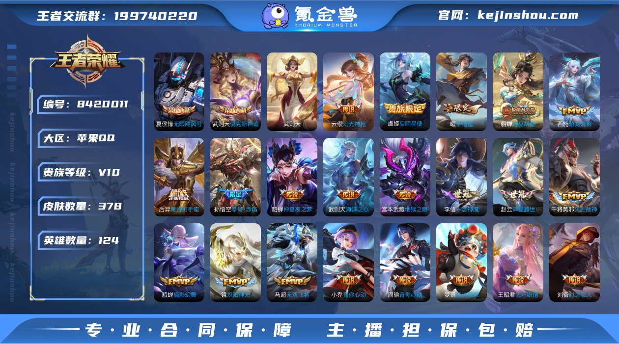 实名: 可修改 贵族等级: V10 英雄数...