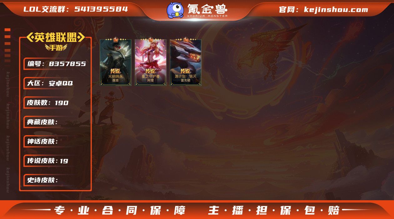 MLL1297安卓Q-英雄124-皮肤19...