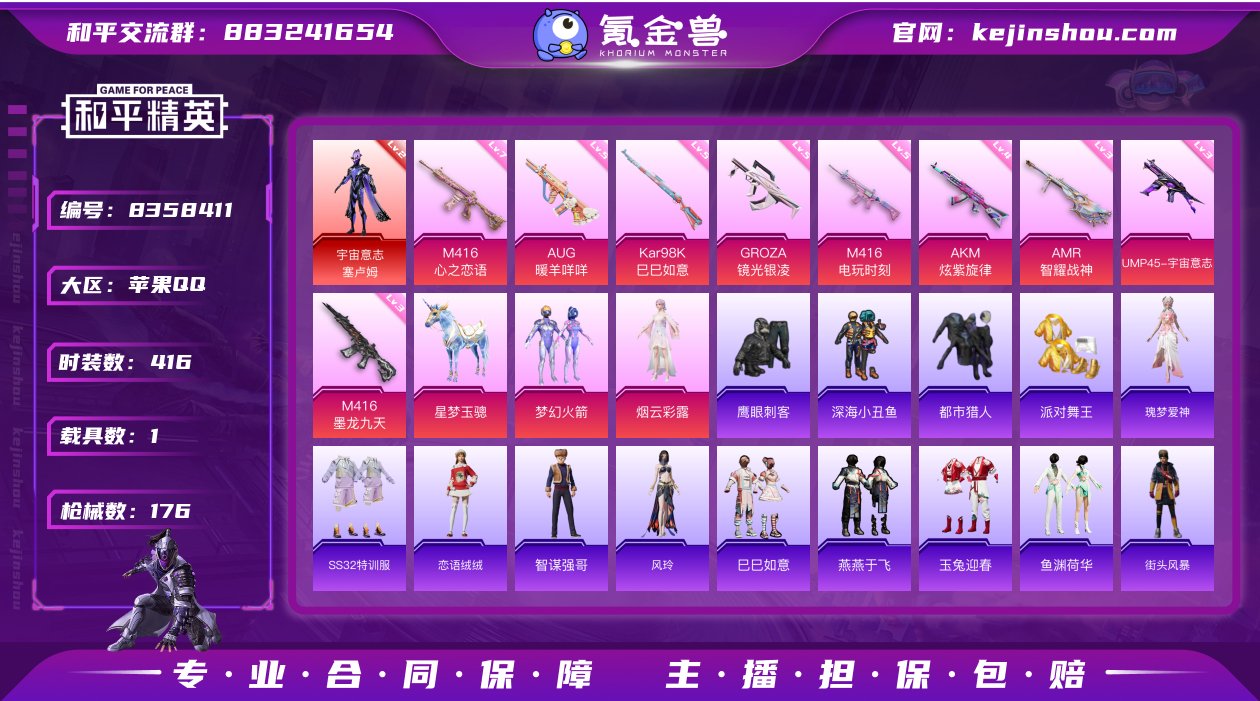 1红装 3粉装 9特效枪 1载具 10印记...