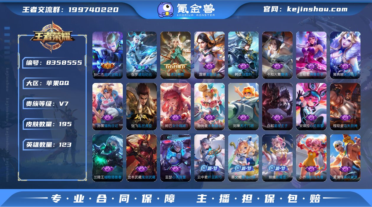 V7 3传说 123英雄 195皮肤 可修...