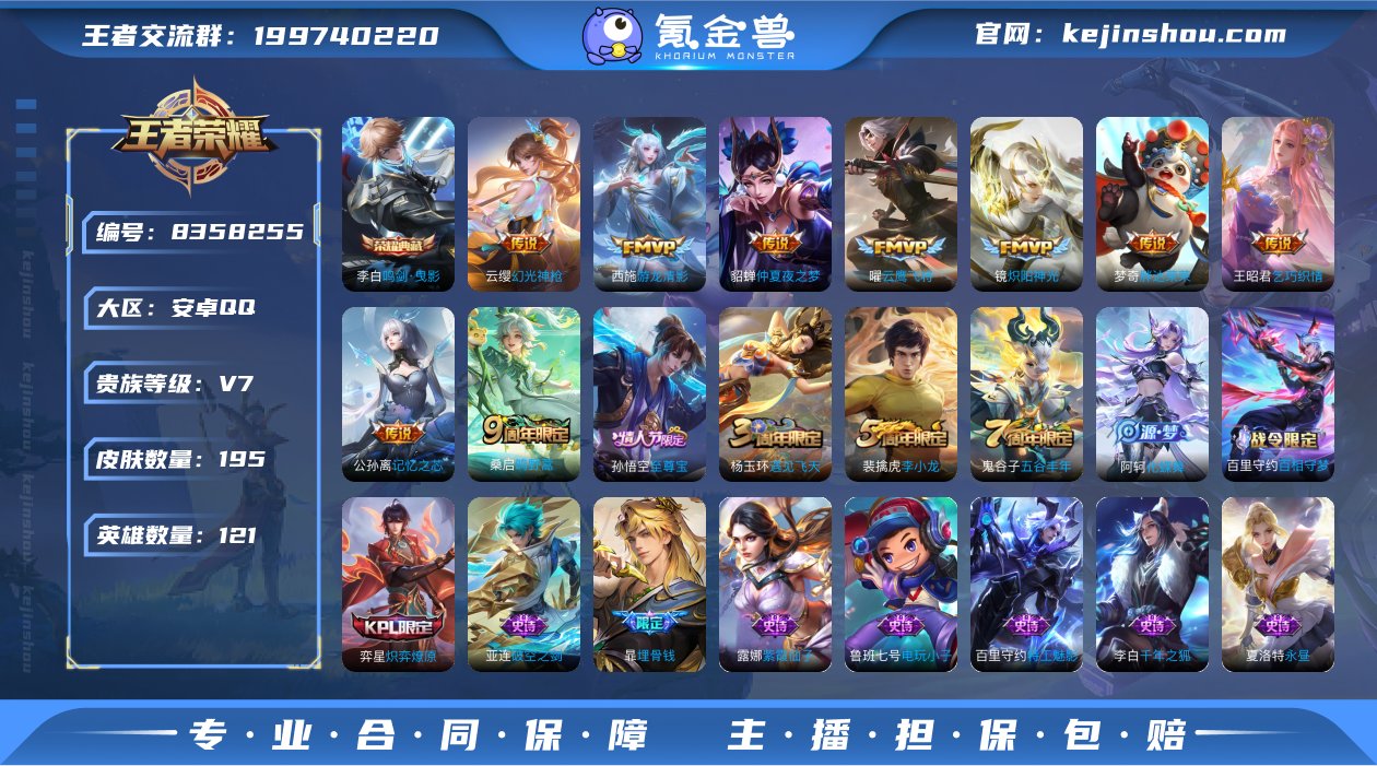 V7 1典藏 9传说 121英雄 195皮...