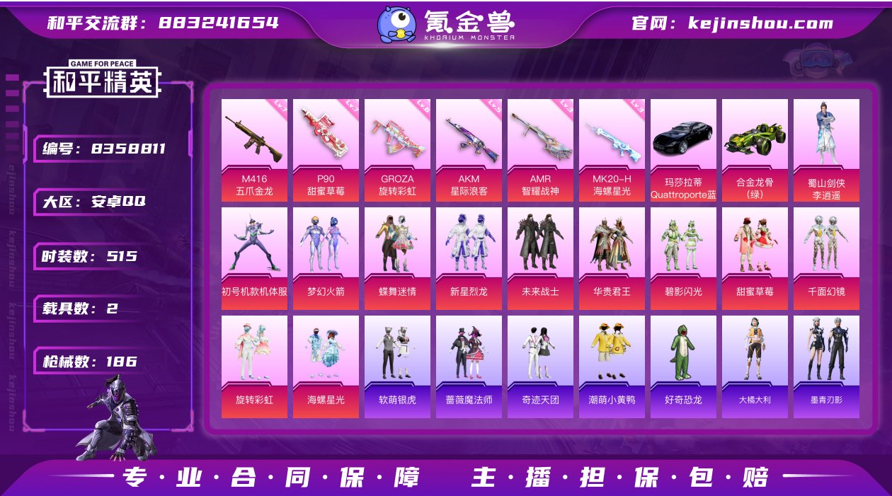 实名: 可修改 时装数: 515 载具数:...