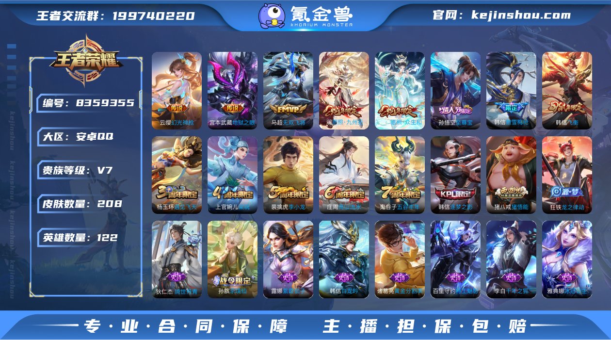 YHBWZ132贵族等级:V7 皮肤价值:...
