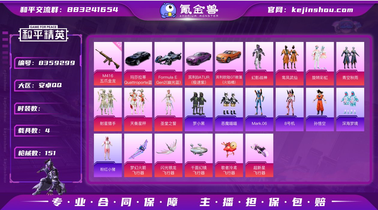 7粉装 4特效枪 4载具 8印记 可二次 ...
