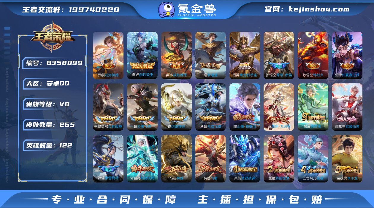 实名: 可修改 贵族等级: V8 英雄数:...