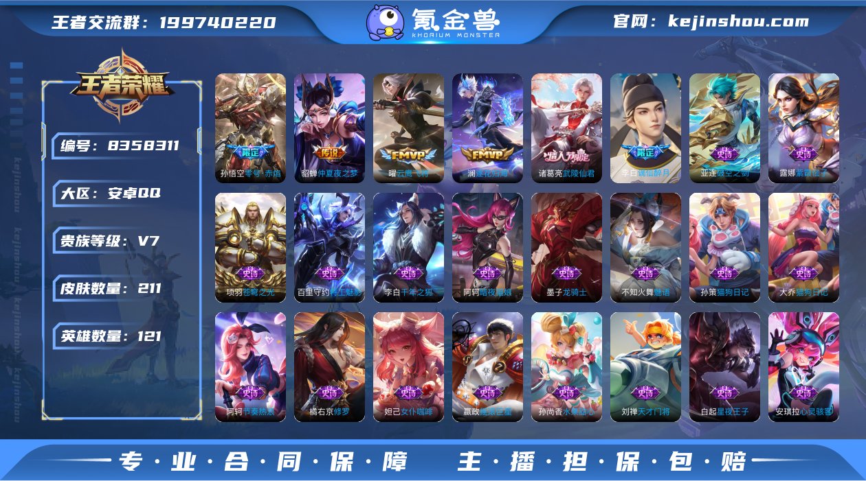 V7 7传说 121英雄 211皮肤 可修...