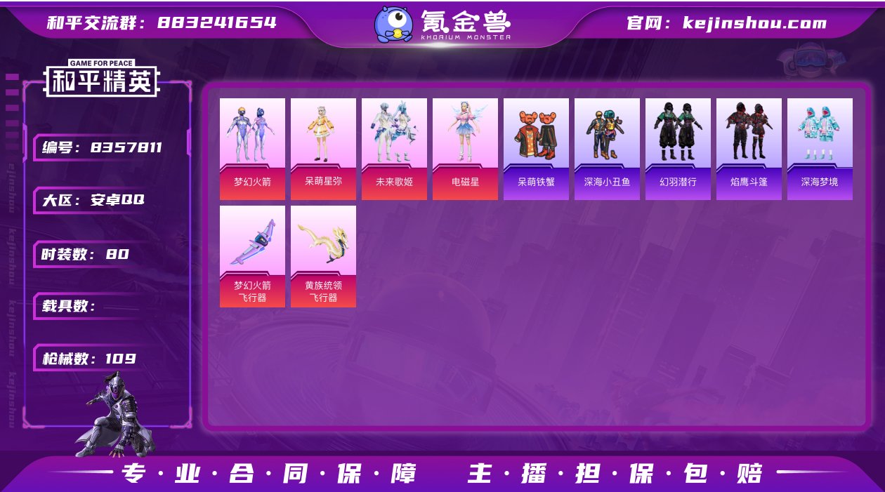 M99138【4粉装3特效枪梦幻火箭深海小...