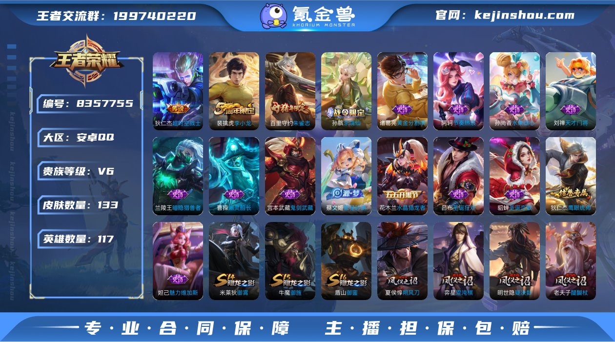 V6 2传说 117英雄 133皮肤 可修...