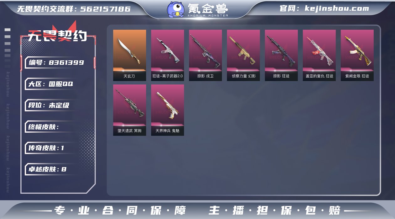 "亮点：小库存性价比
刀皮：天玄刀 
枪皮...