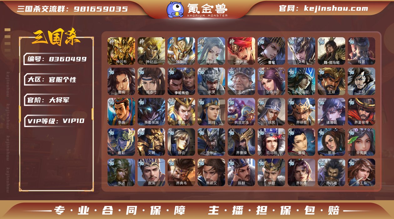 官阶: 大将军 神将: 神郭嘉,神吕布,神...