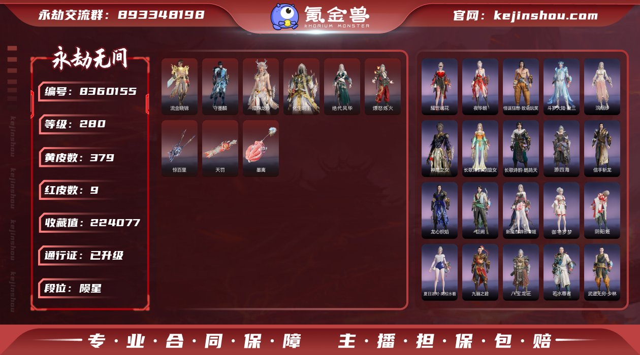 换绑冷却: 无冷却 网易支付状态: 可注销...