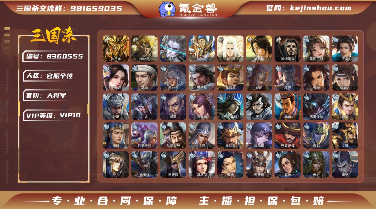 官阶: 大将军 神将: 神甘宁,神吕布,神...