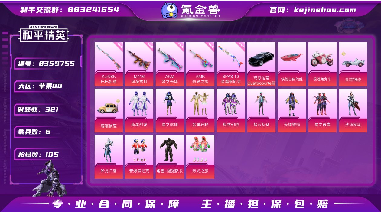 实名: 可修改 时装数: 321 载具数:...