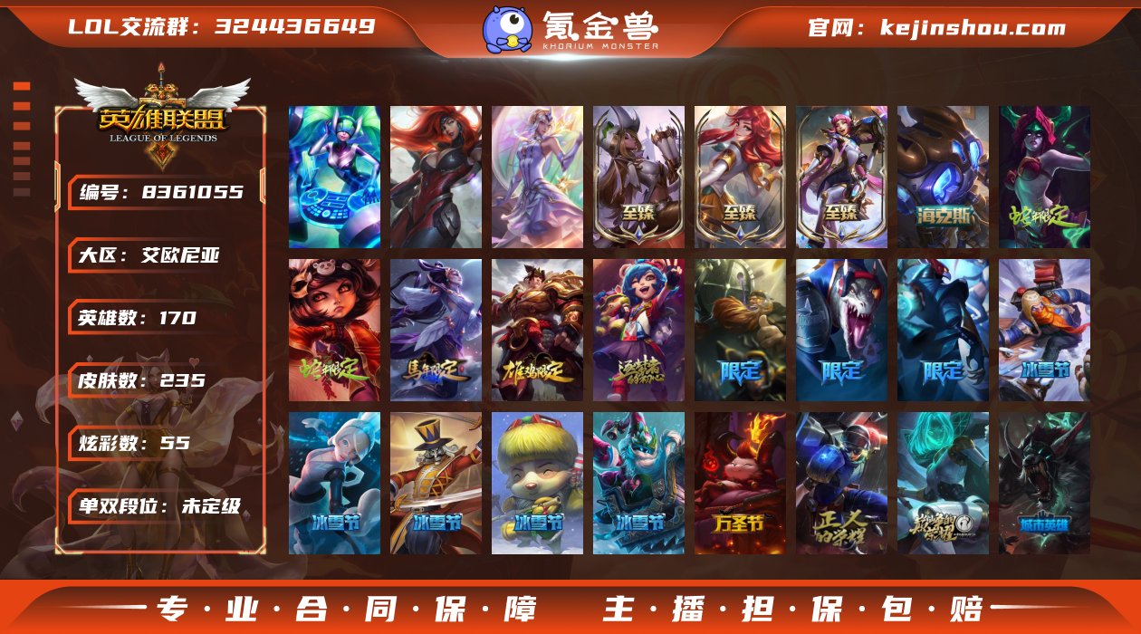 【商品标题】：未定级段位-170英雄-23...