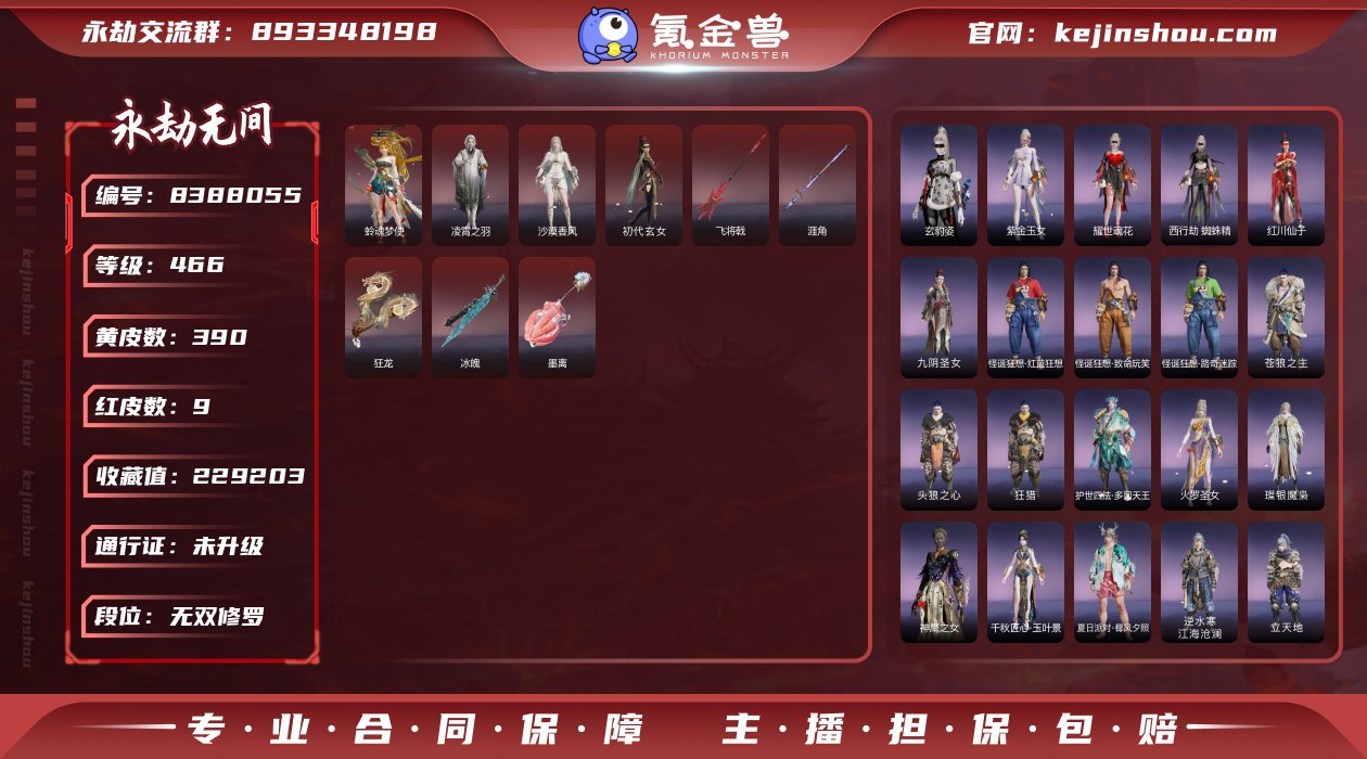 换绑冷却: 无冷却 网易支付状态: 可注销...