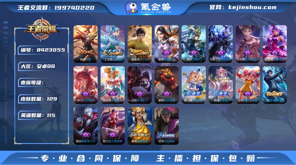 WZ3112122|手Q安卓 115英雄 ...