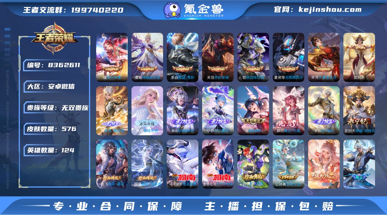 实名: 可修改 贵族等级: 无双贵族 英雄...