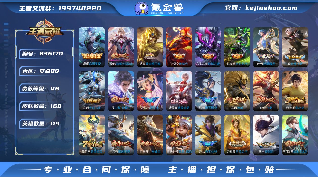 实名: 可修改 贵族等级: V8 英雄数:...
