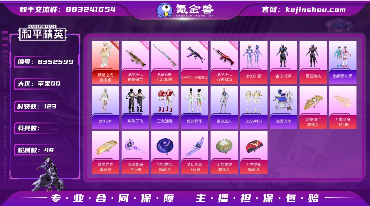 1红装 3粉装 4特效枪 0载具 可二次 ...