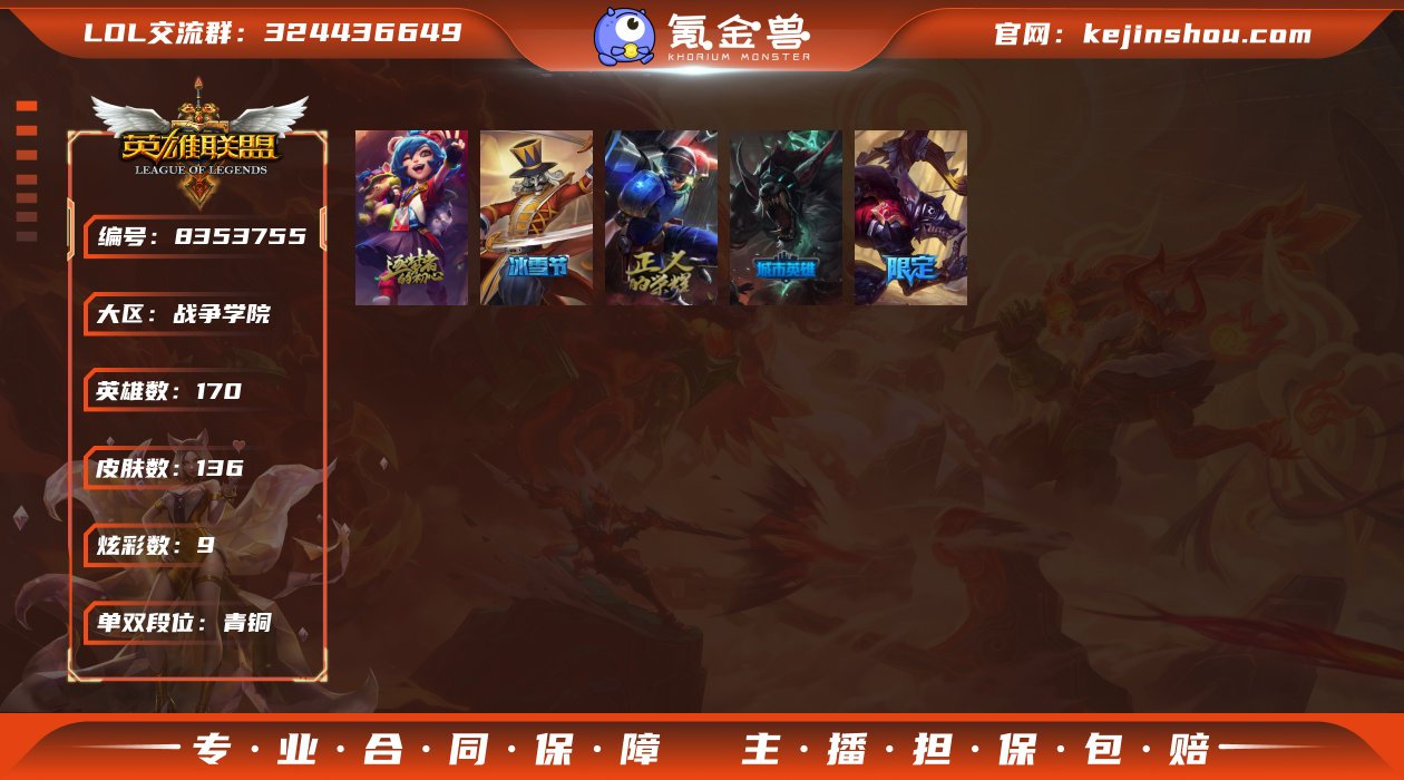 【商品标题】：青铜段位-170英雄-136...