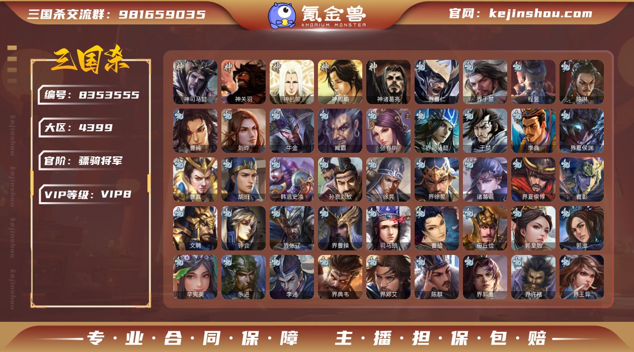 官阶: 骠骑将军 神将: 神司马懿,神关羽...