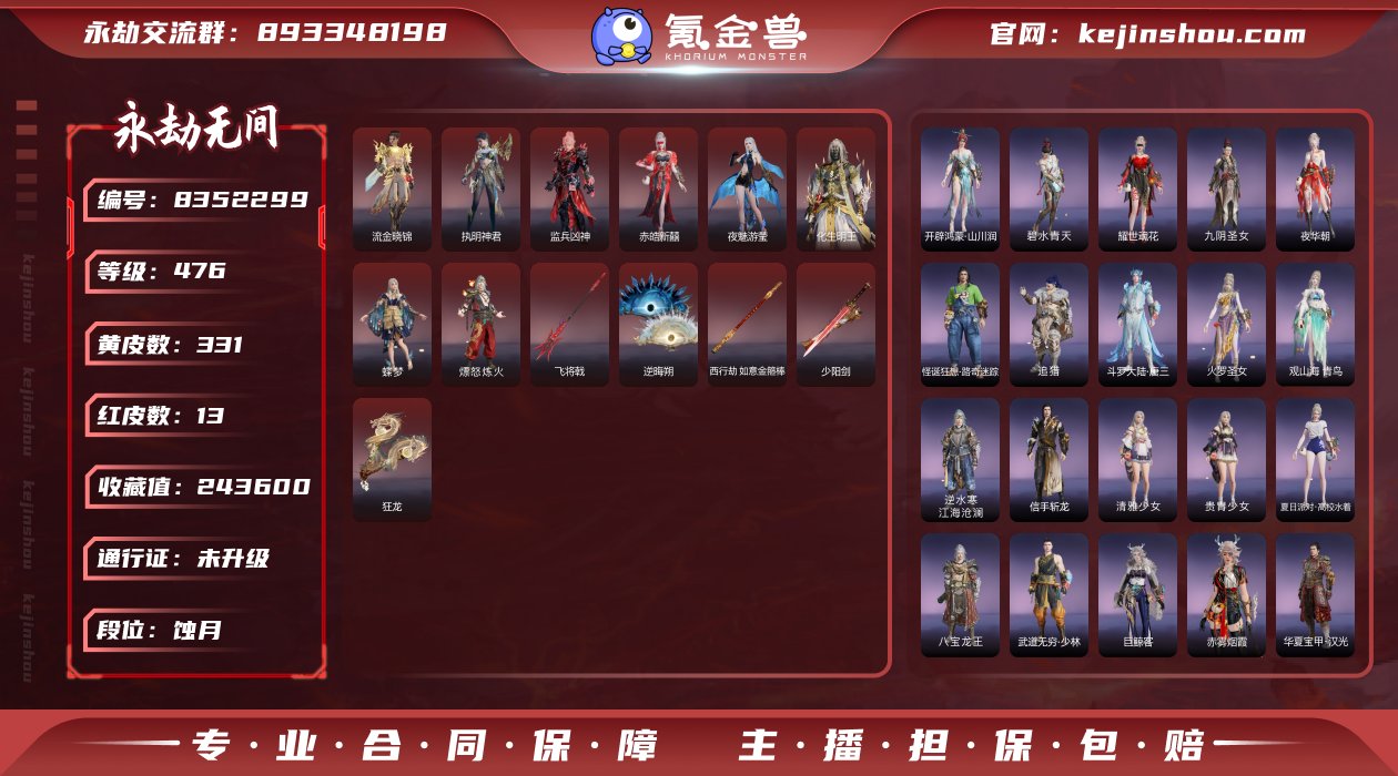 【网易手机】   红皮：西行劫·如意金箍棒...