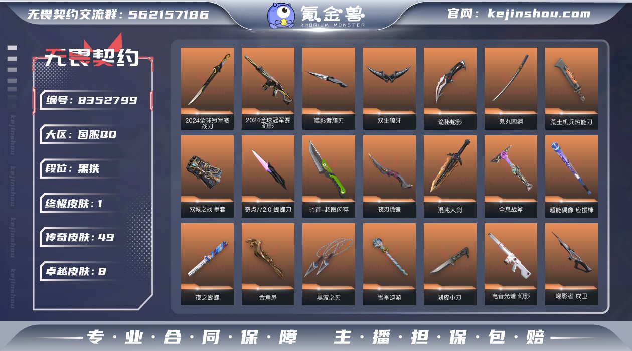 "亮点：多套装大库存精品号
套装：噬影者套...