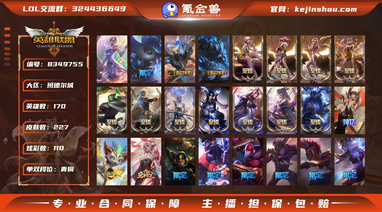 170英雄-227皮肤-170英雄-227...