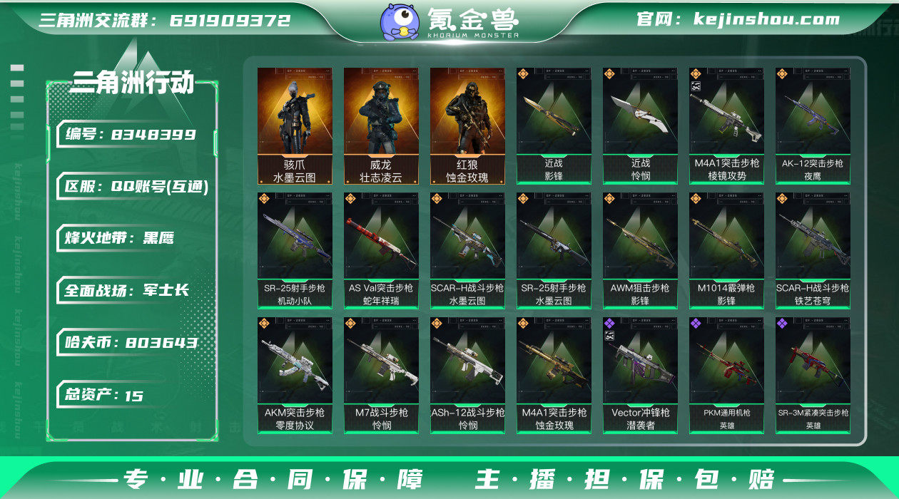 A001实名: 可修改 烽火地带段位: 黑...