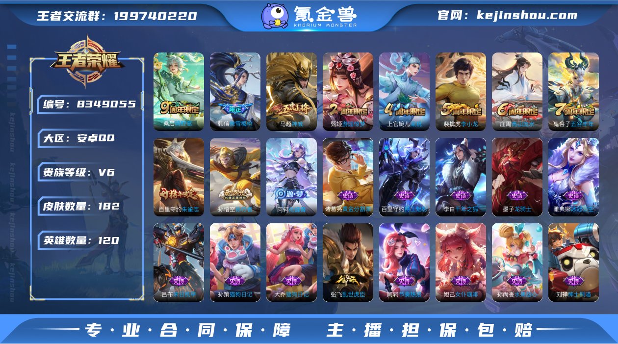 V6 1传说 120英雄 182皮肤 可修...